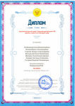 Диплом 1 степени